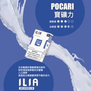 ILIA哩啞煙彈 -通用一代主機- 口感順暢-香濃水果味-即插即用 - 寶礦力