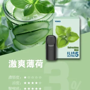 ILIA哩亚ULTRA5代煙彈-買8盒送ILIA五代兩主機-原裝成品 - 激情薄荷