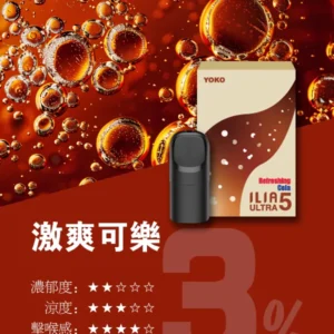 ILIA哩亚ULTRA5代煙彈-買8盒送ILIA五代兩主機-原裝成品 - 激爽可樂