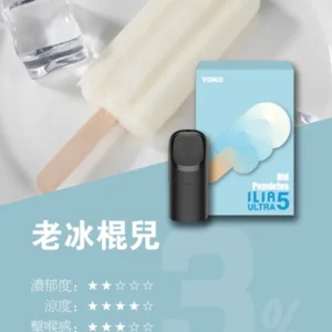 ILIA哩亚ULTRA5代煙彈-買8盒送ILIA五代兩主機-原裝成品 - 老冰棍兒