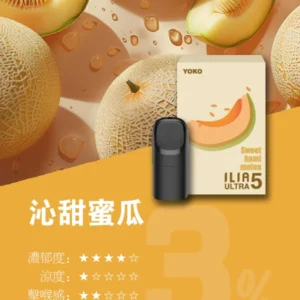ILIA哩亚ULTRA5代煙彈-買8盒送ILIA五代兩主機-原裝成品 - 沁甜蜜瓜