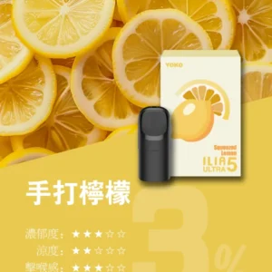 ILIA哩亚ULTRA5代煙彈-買8盒送ILIA五代兩主機-原裝成品 - 手打檸檬