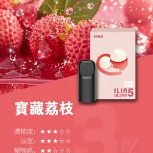 ILIA哩亚ULTRA5代煙彈-買8盒送ILIA五代兩主機-原裝成品 - 寳藏荔枝