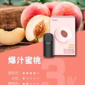 ILIA哩亚ULTRA5代煙彈-買8盒送ILIA五代兩主機-原裝成品 - 爆汁蜜桃