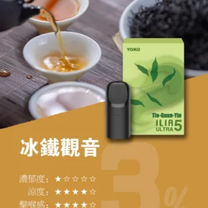 ILIA哩亚ULTRA5代煙彈-買8盒送ILIA五代兩主機-原裝成品 - 冰鐵觀音