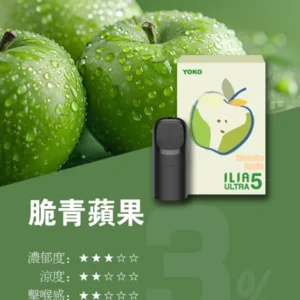 ILIA哩亚ULTRA5代煙彈-買8盒送ILIA五代兩主機-原裝成品 - 脆青蘋果