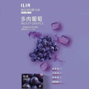 ILIA哩啞煙彈 -通用一代主機- 口感順暢-香濃水果味-即插即用 - 多肉葡萄