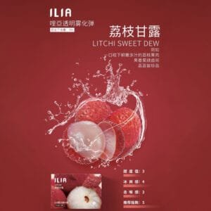 ILIA哩啞煙彈 -通用一代主機- 口感順暢-香濃水果味-即插即用 - 荔枝甘露