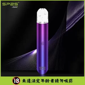 SP2S思博瑞主機-通用一代煙彈- 手感絲滑-續航穩定 - 炫影紫紅