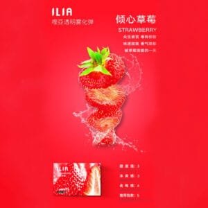 ILIA哩啞煙彈 -通用一代主機- 口感順暢-香濃水果味-即插即用 - 傾心草莓