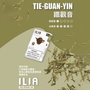 ILIA哩啞煙彈 -通用一代主機- 口感順暢-香濃水果味-即插即用 - 鐵觀音