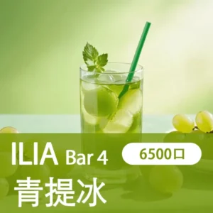 ILIA哩啞-四代 6500口拋棄式-口感醇厚-台灣正品 - 冰爽青堤