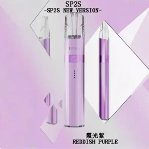SP2S思博瑞-鈦色主機-通用一代煙彈- 華麗機身-續航穩定 - 霞光紫