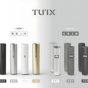 TUTX皮革主機 -通用一代煙彈- 續航穩定-霧化量大
