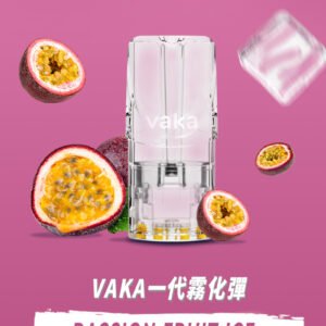 vaka發光煙彈-通用一代主機（3顆/盒）原裝正品-霧化濃鬱 - 百香果