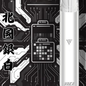 VAKA主機-通用一代煙彈-耐磨性外觀-霧化均匀/高續航 - 北國銀白