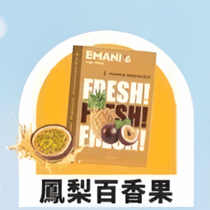 依馬尼煙彈（Emani ） 兼容一代主機- 香濃水果味-原裝正品 - 鳳梨百香果