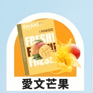 依馬尼煙彈（Emani ） 兼容一代主機- 香濃水果味-原裝正品 - 愛文芒果