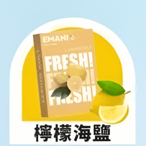 依馬尼煙彈（Emani ） 兼容一代主機- 香濃水果味-原裝正品 - 檸檬海鹽
