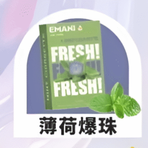 依馬尼煙彈（Emani ） 兼容一代主機- 香濃水果味-原裝正品 - 薄荷爆珠