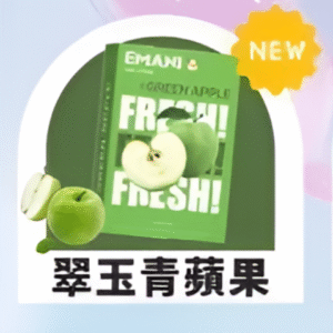 依馬尼煙彈（Emani ） 兼容一代主機- 香濃水果味-原裝正品 - 翠玉青蘋果