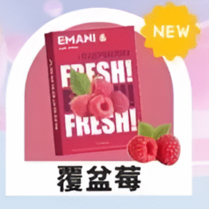 依馬尼煙彈（Emani ） 兼容一代主機- 香濃水果味-原裝正品 - 覆盆莓