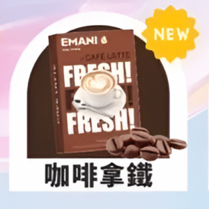 依馬尼煙彈（Emani ） 兼容一代主機- 香濃水果味-原裝正品 - 咖啡拿鐵