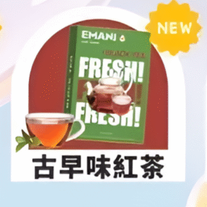 依馬尼煙彈（Emani ） 兼容一代主機- 香濃水果味-原裝正品 - 古早味紅茶