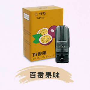 DIYA叮啞煙彈/ 通用一代主機- 口感順暢-果味香濃-台灣現貨 - 百香果味