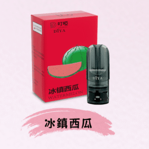 DIYA叮啞煙彈/ 通用一代主機- 口感順暢-果味香濃-台灣現貨 - 冰鎮西瓜