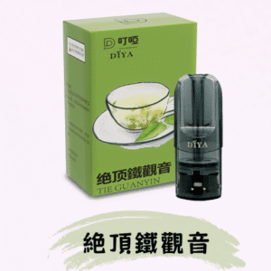DIYA叮啞煙彈/ 通用一代主機- 口感順暢-果味香濃-台灣現貨 - 絕頂觀音