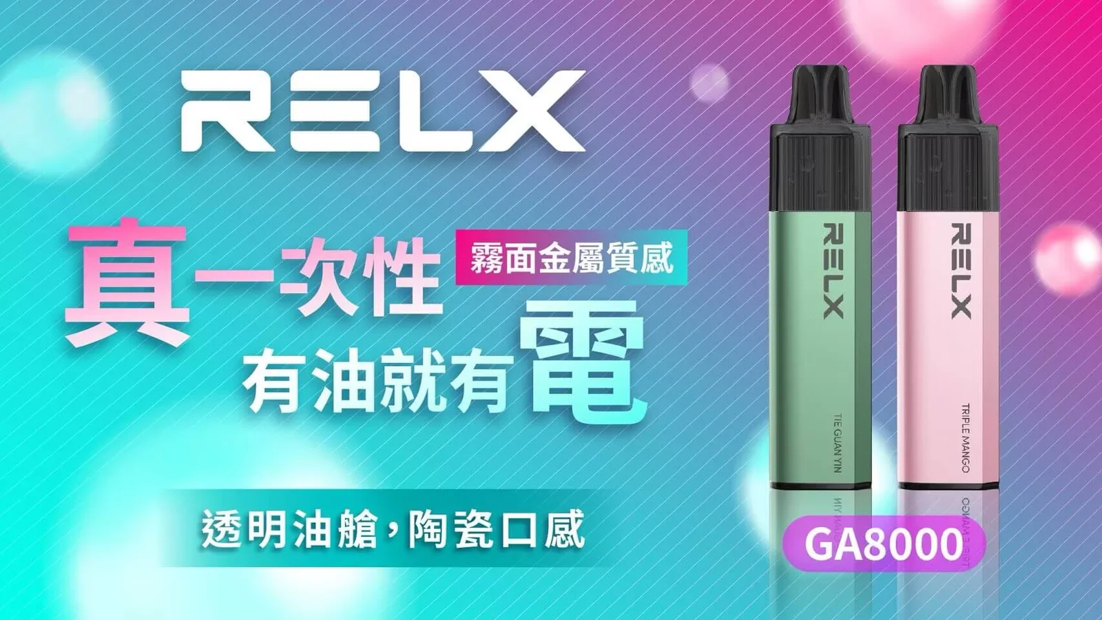 RELX悅刻-GA8000口拋棄式- 續航穩定-台灣現貨:圖片 2