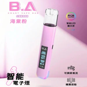 B.A SMART VAPE BAR 智慧電子煙主機 一代相容 發光大螢幕 全新發布 - 櫻花粉