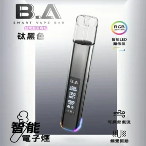 B.A SMART VAPE BAR 智慧電子煙主機 一代相容 發光大螢幕 全新發布 - 漸層黑