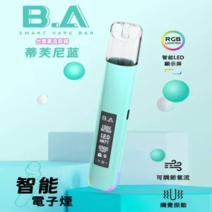B.A SMART VAPE BAR 智慧電子煙主機 一代相容 發光大螢幕 全新發布 - 知更烏蛋青