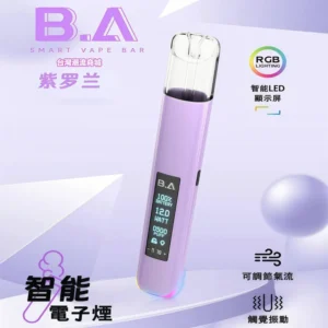 B.A SMART VAPE BAR 智慧電子煙主機 一代相容 發光大螢幕 全新發布 - 夢幻紫晶